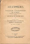 Απάνθισμα των γλωσσικών παρατηρήσεων του Κ. ΚΟΝΤΟΥ  Καθηγητού