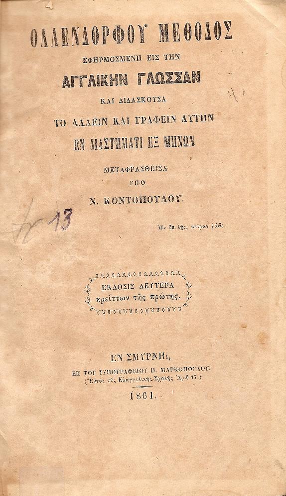 Μέθοδος ἐφηρμοσμένη εἰς τὴν Ἀγγλικὴν Γλῶσσαν καὶ διδάσκουσα