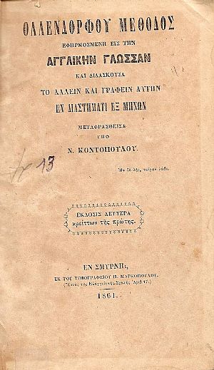 Μέθοδος ἐφηρμοσμένη εἰς τὴν Ἀγγλικὴν Γλῶσσαν καὶ διδάσκουσα