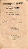 Μέθοδος ἐφηρμοσμένη εἰς τὴν Ἀγγλικὴν Γλῶσσαν καὶ διδάσκουσα