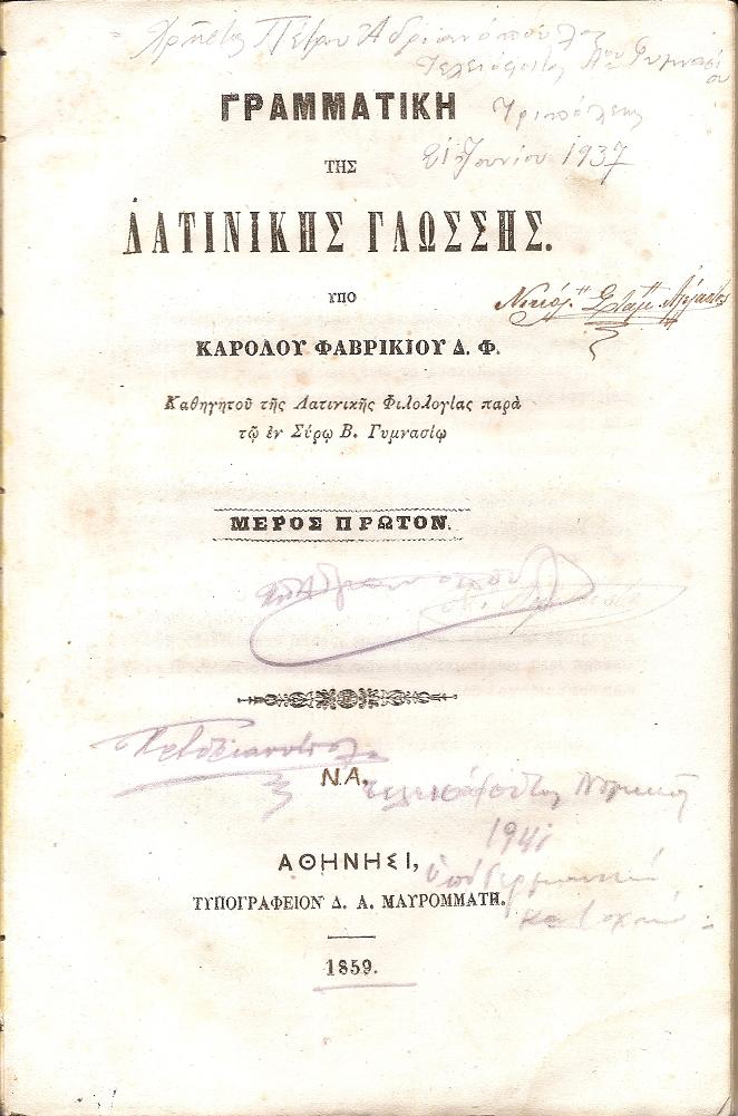 Γραμματική της Λατινικής Γλώσσης. Μέρος πρώτον