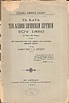 Στοιχεία Διεθνούς Δικαίου. Τα κατά τον Διεθνή Ειρηνικόν Ειργμόν του 1850