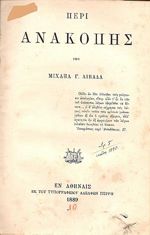 Περὶ ανακοπής