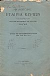 ΦΙΛΟΠΤΩΧΟΣ ΕΤΑΙΡΙΑ ΚΥΡΙΩΝ υπό την προστασίαν της Α.Μ. της Βασιλίσσης ΄Ολγας.΄Εκθεσις των πεπραγμένων κατά τα έτη 1909,1910,1911,1912