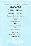 Ιστορία Καρύστου από του έτους 1205-1470