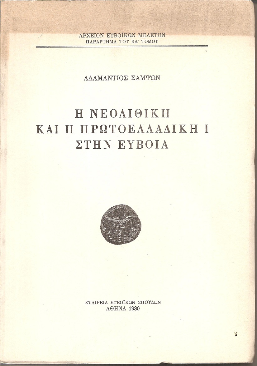 Η Νεολιθική και η Πρωτοελλαδική Ι στην Εύβοια