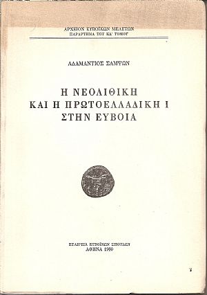 Η Νεολιθική και η Πρωτοελλαδική Ι στην Εύβοια