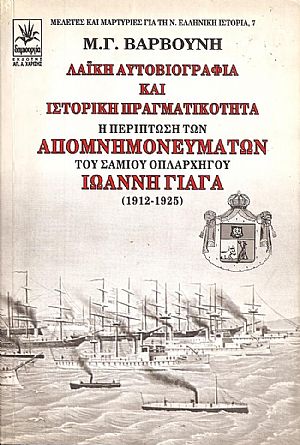 ΛΑΪΚΗ ΑΥΤΟΒΙΟΓΡΑΦΙΑ ΚΑΙ ΙΣΤΟΡΙΚΗ ΠΡΑΓΜΑΤΙΚΟΤΗΤΑ
