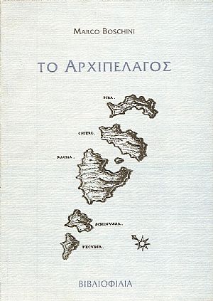 ΤΟ ΑΡΧΙΠΕΛΑΓΟΣ