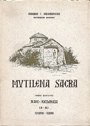 MYTILENA SACRA ΤΟΜΟΣ 2ος, ΝΑΟΙ -ΚΕΙΜΗΛΙΑ (Α-Μ) MYTILENA SACRA ΤΟΜΟΣ 2ος, ΝΑΟΙ -ΚΕΙΜΗΛΙΑ (Α-Μ)