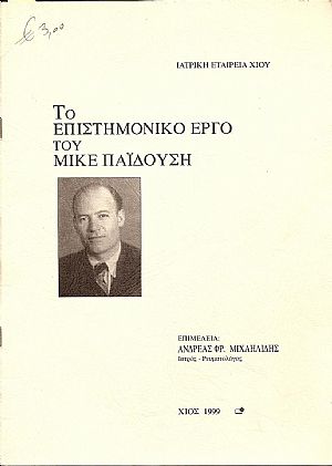 ΤΟ ΕΠΙΣΤΗΜΟΝΙΚΟ ΕΡΓΟ ΤΟΥ ΜΙΚΕ ΠΑΪΔΟΥΣΗ