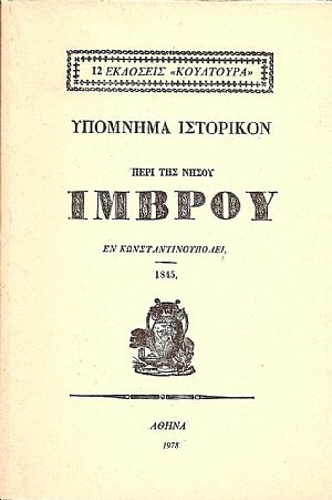 ΥΠΟΜΝΗΜΑ ΙΣΤΟΡΙΚΟΝ ΠΕΡΙ ΤΗΣ ΝΗΣΟΥ ΊΜΒΡΟΥ