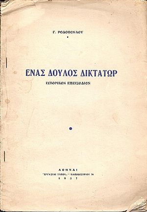 ΑΝΕΚΔΟΤΑ ΑΝΤΙΚΟΡΑΪΚΑ ΚΕΙΜΕΝΑ ΑΝΕΚΔΟΤΑ ΑΝΤΙΚΟΡΑΪΚΑ ΚΕΙΜΕΝΑ