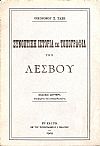 ΣΥΝΟΠΤΙΚΗ ΙΣΤΟΡΙΑ ΚΑΙ ΤΟΠΟΓΡΑΦΙΑ ΤΗΣ ΛΕΣΒΟΥ