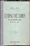 Ιστορία της Σάμου από των αρχαιοτάτων χρόνων μέχρι του 1834