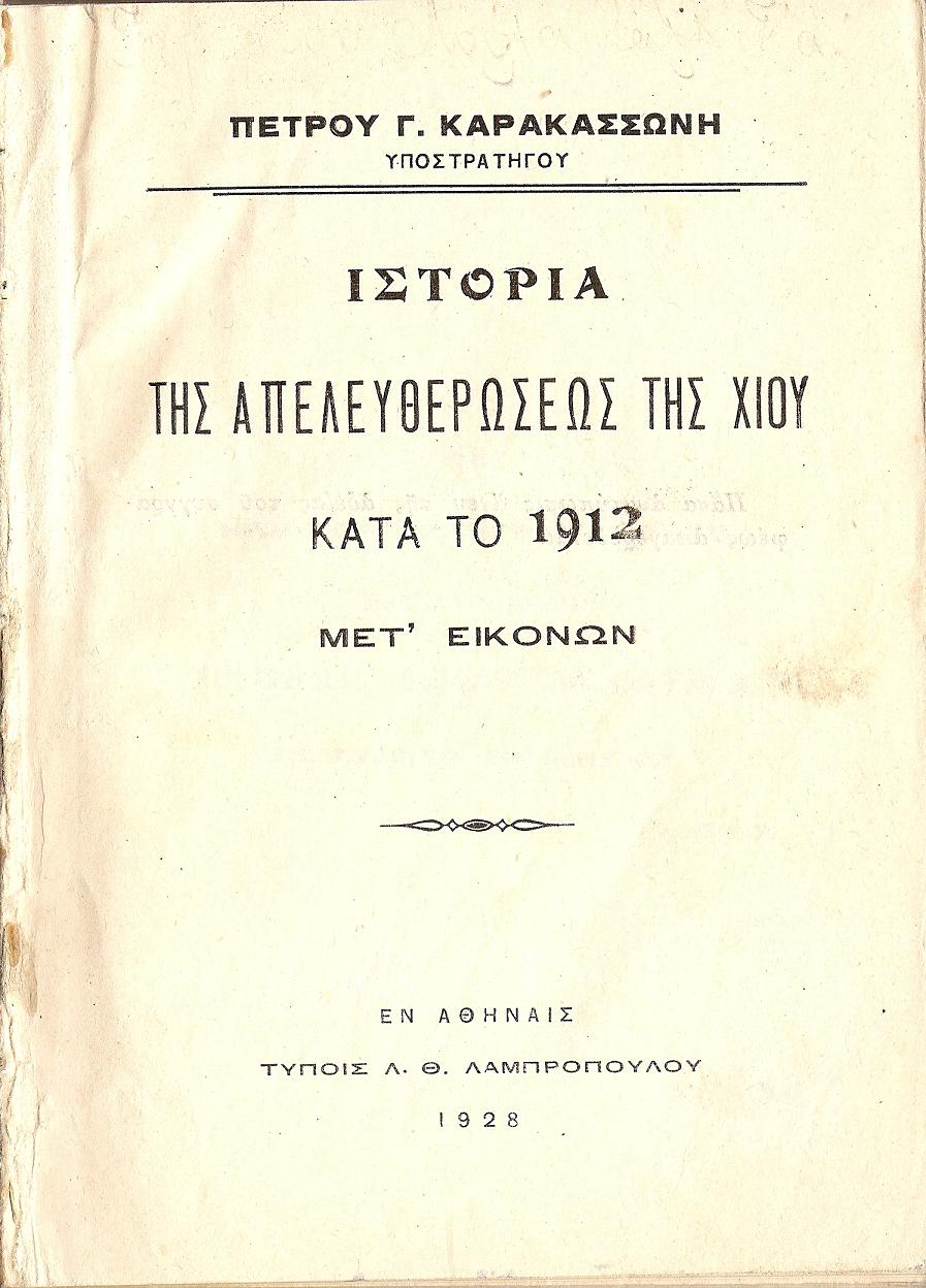 Ιστορία της απελευθερώσεως της Χίου κατά το 1912 -μετ’ εικόνων