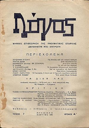 «ΛΟΓΟΣ» 1954