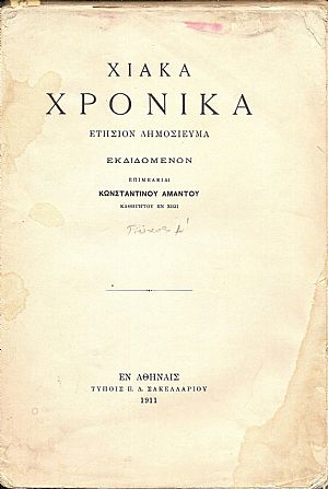 «ΧΙΑΚΑ ΧΡΟΝΙΚΑ», Τεύχος Α΄ (1911) «ΧΙΑΚΑ ΧΡΟΝΙΚΑ», Τεύχος Α΄ (1911)