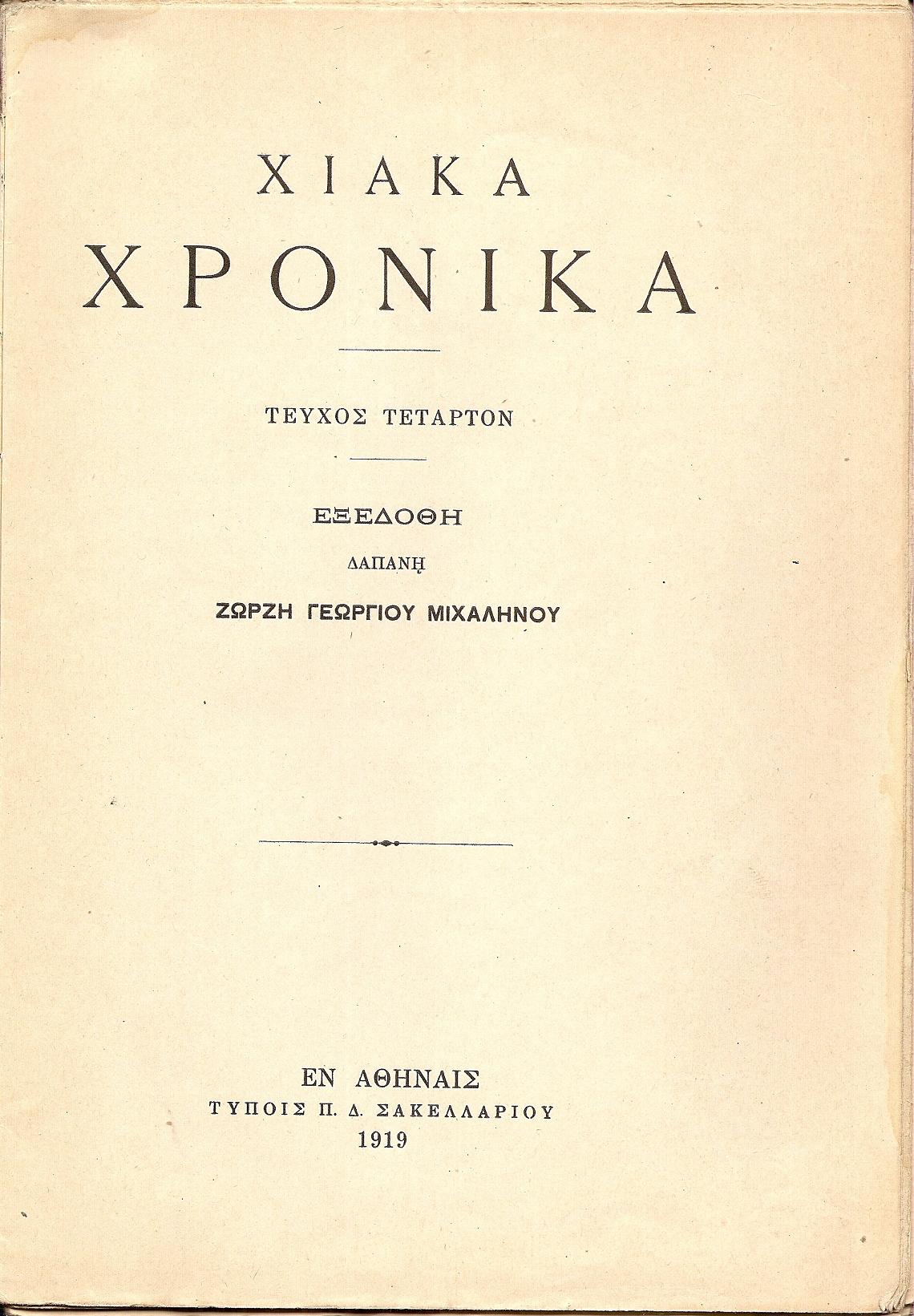 «ΧΙΑΚΑ ΧΡΟΝΙΚΑ», Τεύχος 4ον  (1919)