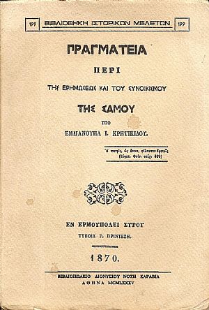Πραγματεία περί της ερημώσεως και του συνοικισμού της Σάμου
