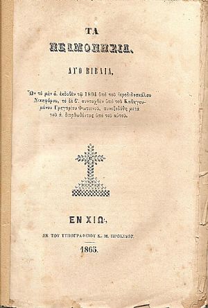 ΤΑ ΝΕΑΜΟΝΗΣΙΑ