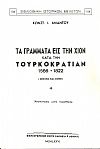Τα γράμματα εις την Χίον κατά την Τουρκοκρατίαν 1566-1822. (Σχολεία και Λόγιοι)