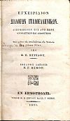Εγχειρίδιον Διαλόγων Ιταλοελληνικών. Διηρημένον εις δύο μέρη Ονομαστικόν και Διαλογικόν