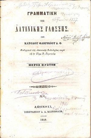 Γραμματική της Λατινικής Γλώσσης. Μέρος πρώτον