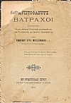 Αριστοφάνους Βάτραχοι. ΄Εμμετρως εκ της παλαιάς Ελληνικής μεταφρασθέντες και δι' εισαγωγής