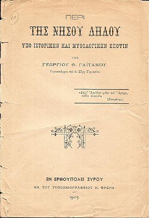 Περί της νήσου Δήλου υπό ιστορική και μυθολογικήν έποψιν Περί της νήσου Δήλου υπό ιστορική και μυθολογικήν έποψιν