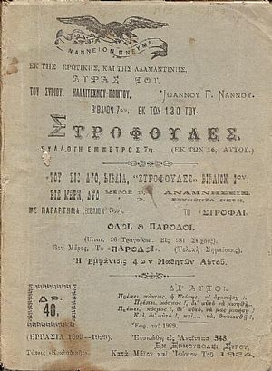 ΣΤΡΟΦΟΥΛΕΣ, βιβλίον 2ον, εις μέρη δύο ΣΤΡΟΦΟΥΛΕΣ, βιβλίον 2ον, εις μέρη δύο