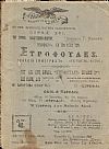 ΣΤΡΟΦΟΥΛΕΣ, βιβλίον 2ον, εις μέρη δύο