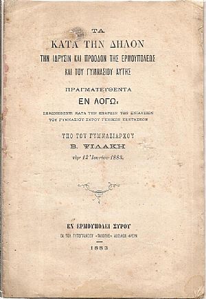 Τα κατά την Δήλον την ίδρυσιν και πρόοδον της Ερμουπόλεως και του Γυμνασίου αυτής. Πραγματευθέντα εν λόγω. Τα κατά την Δήλον την ίδρυσιν και πρόοδον της Ερμουπόλεως και του Γυμνασίου αυτής. Πραγματευθέντα εν λόγω.
