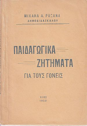 Παιδαγωγικά ζητήματα γιά του γονείς