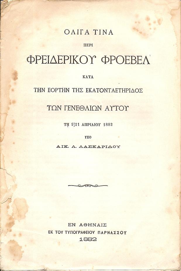 Ολίγα τινά περί Φρειδερίκου Φρόεβελ κατά την εορτήν της εκατονταετηρίδος των γενεθλίων αυτού τη 9/21 Απριλίου 1882