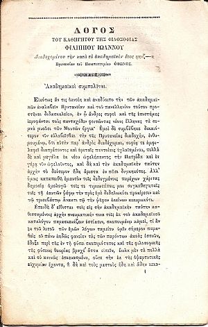 Λόγος του Καθηγητού της Φιλοσοφίας,  Διαδεχομένου την κατά το ακαδημαϊκόν έτος 1857-8 Πρυτανείαν του Πανεπιστημίου ΄Οθωνος.