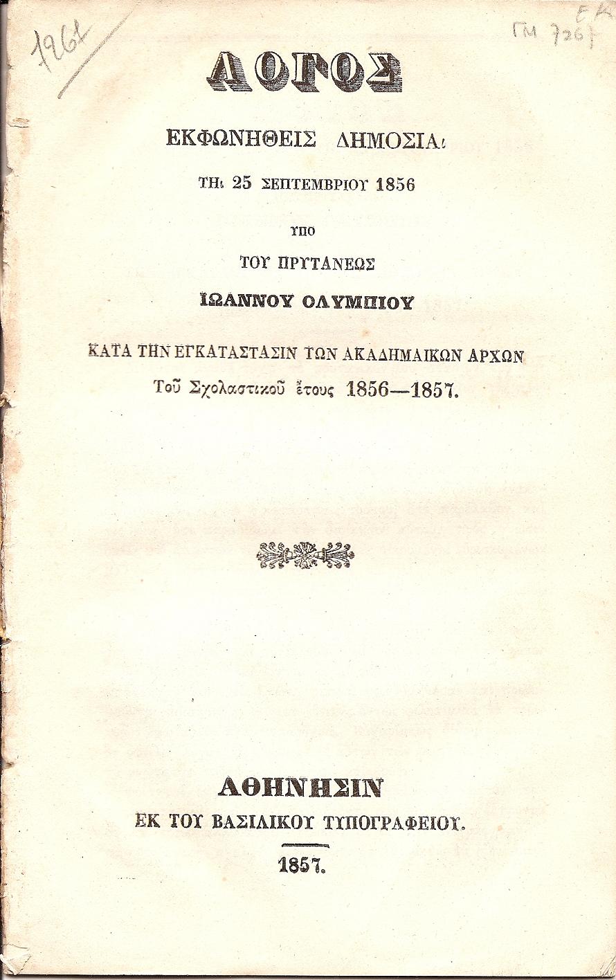 Λόγος εκφωνηθείς δημοσία τη 25 Σεπτεμβρίου 1856