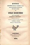 Λόγος εκφωνηθείς τη ΚΔ΄ Νοεμβρίου 1868, ημέρα της επισήμου εγκαθιδρύσεως των Νεων Αρχών του Εθνικού  Πανεπιστημίου