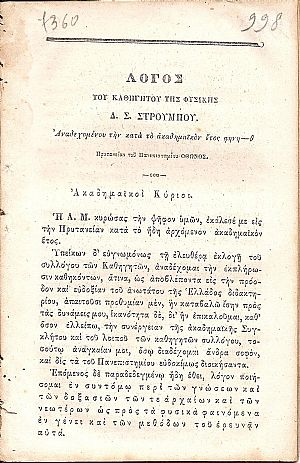 Λόγος του Καθηγητού της Φυσικής . Αναδεχομένου την κατά το ακαδημαϊκόν έτος αηνη-θ(1858-59)