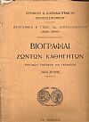 Βιογραφίαι ζώντων Καθηγητών, Επιτίμων και Εκτάκτων. Τόμος 2ος, τεύχος Α΄