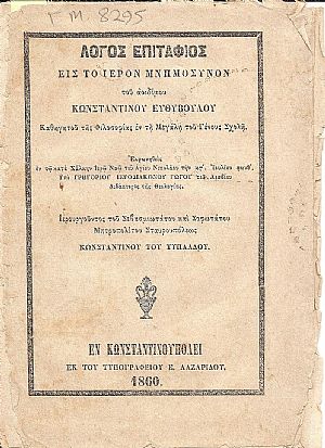 Λόγος Επιτάφιος εις το Ιερόν Μνημόσυνον του αοιδήμου ΚΩΝΣΤΑΝΤΙΝΟΥ ΕΥΘΥΒΟΥΛΟΥ, Καθηγητού της Φιλοσοφίας εν τη Μεγάλη του Γένους Σχολή