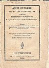 Λόγος Επιτάφιος εις το Ιερόν Μνημόσυνον του αοιδήμου ΚΩΝΣΤΑΝΤΙΝΟΥ ΕΥΘΥΒΟΥΛΟΥ, Καθηγητού της Φιλοσοφίας εν τη Μεγάλη του Γένους Σχολή