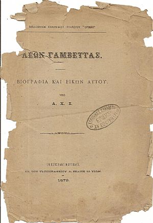 Λέων Γαμβέττας. Βιογραφία και εικών αυτού