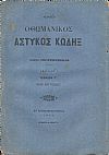 ΝΟΜΙΚΟΙ ΚΑΝΟΝΕΣ ΗΤΟΙ ΑΣΤΥΚΟΣ ΚΩΔΗΞ Βιβλίον Γ΄, Περί Εγγυήσεως