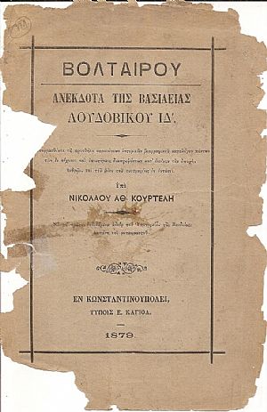 Βολταίρου, Ανέκδοτα της Βασιλείας Λουδοβίκου ΙΔ΄ Βολταίρου, Ανέκδοτα της Βασιλείας Λουδοβίκου ΙΔ΄