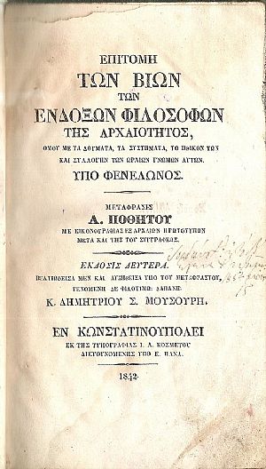 Επιτομή των Βίων των Ενδόξων Φιλοσόφων της Αρχαιότητος, ομού με τα Δόγματα, τα Συστήματα, το Ηθικόν των και Συλλογήν Επιτομή των Βίων των Ενδόξων Φιλοσόφων της Αρχαιότητος, ομού με τα Δόγματα, τα Συστήματα, το Ηθικόν των και Συλλογήν