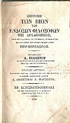 Επιτομή των Βίων των Ενδόξων Φιλοσόφων της Αρχαιότητος, ομού με τα Δόγματα, τα Συστήματα, το Ηθικόν των και Συλλογήν
