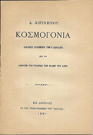 Κοσμογονία. Διάλεξις γενομένη την 8 Απριλίου εν τη Αιθούση της Εταιρίας των Φίλων του Λαού