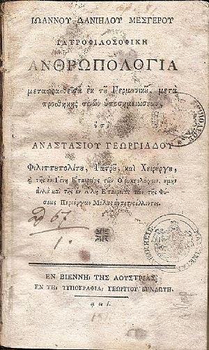 Ιατροφιλοσοφική Ανθρωπολογία μεταφρασθείσα εκ του Γερμανικού, μετά προσθήκης τινών υποσημειώσεων, υπό ΑΝΑΣΤΑΣΙΟΥ ΓΕΩΡΓΙΑΔΟΥ...