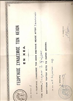 Δίπλωμα αναγόρευσης του Νικολάου Ι. Ψύλλα μέλους του Γεωργικού Συνδέσμου των Κείων Δίπλωμα αναγόρευσης του Νικολάου Ι. Ψύλλα μέλους του Γεωργικού Συνδέσμου των Κείων